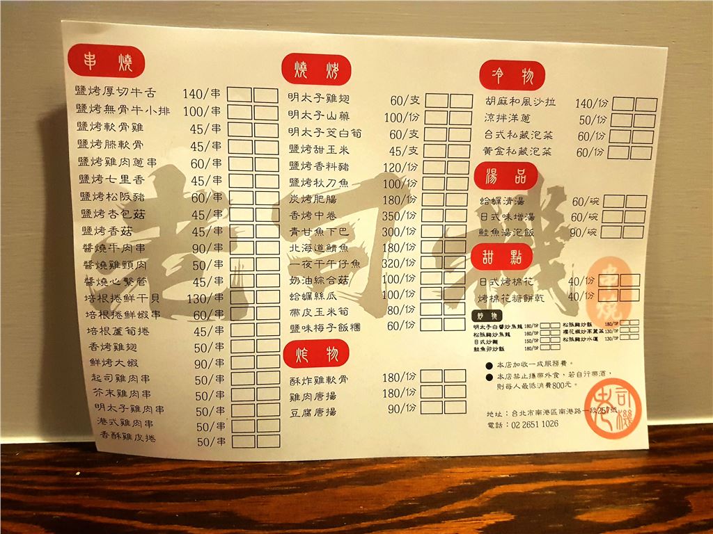老司机 日式串烧居酒屋 台北市南港火车站附近 南港夜间优惠美食推荐